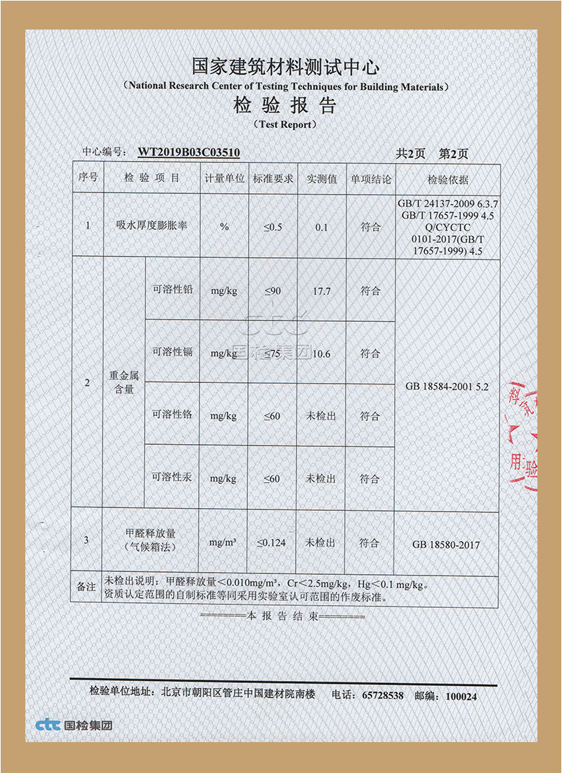 國家建筑材料測試報告