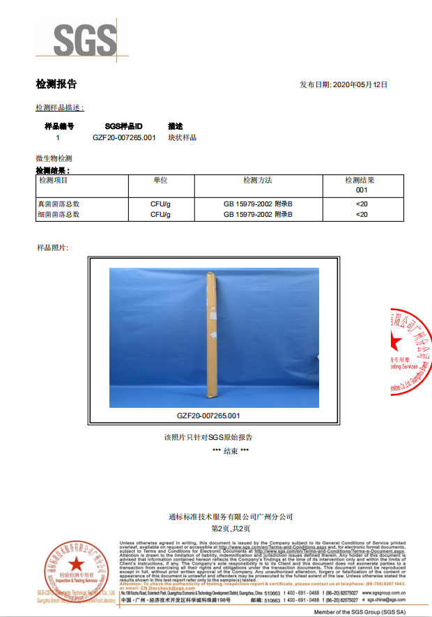 美林匯抗菌系列集成墻板SGS認(rèn)證報(bào)告